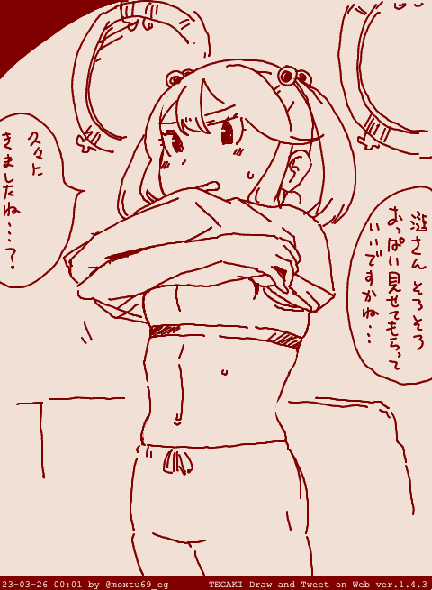 イベントに詰まった時は漣のおちちを見せてもらうことになっているんですよ #tegaki_dt 
