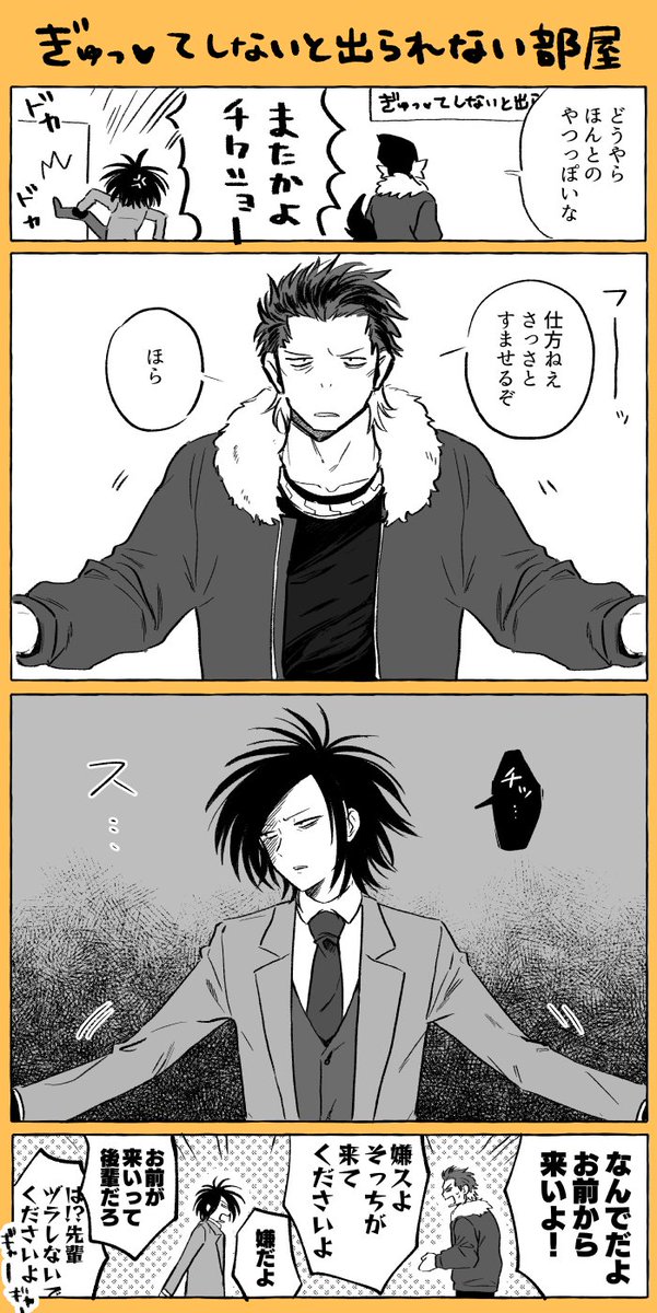抱きしめあわないと出られない部屋の溝矢 