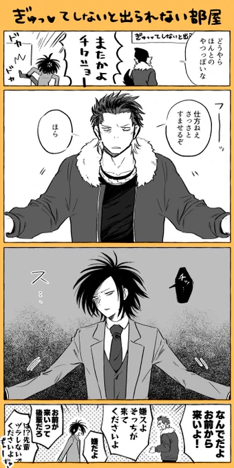 抱きしめあわないと出られない部屋の溝矢 