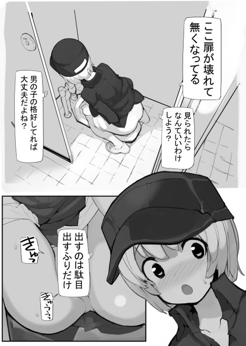 充填少女ふたけた 進捗13
おしっこ満タンに充填した状態で
男の子の格好をして男子トイレに潜入してみたすばる

完全版をpixivの方にアップ
ろくもんせん改めHP→https://t.co/BjS1Q2S5YT 