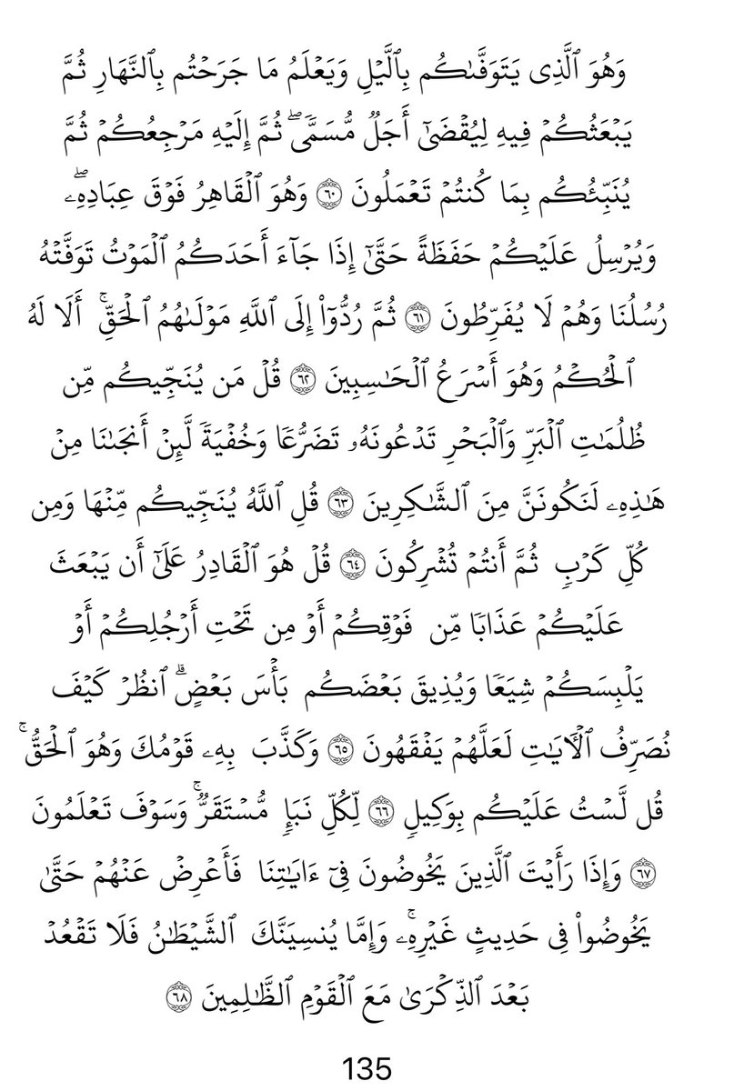 الورد اليومي #سورة_الأنعام  #صدقة_جارية عن روح والدي وأموات المسلمين #القران_الكريم
