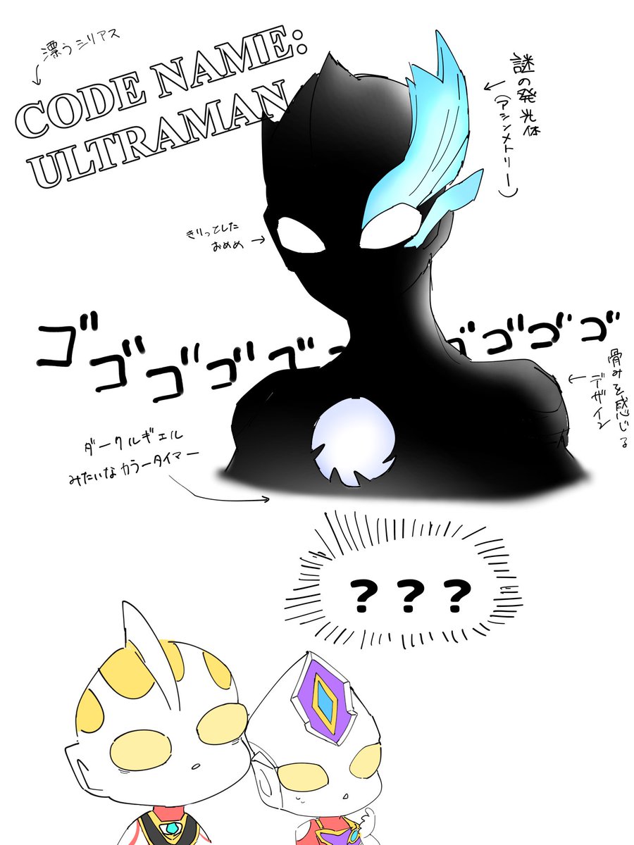 お雑いろいろ。 コードネーム:ウルトラマン… どんな子なんだろう