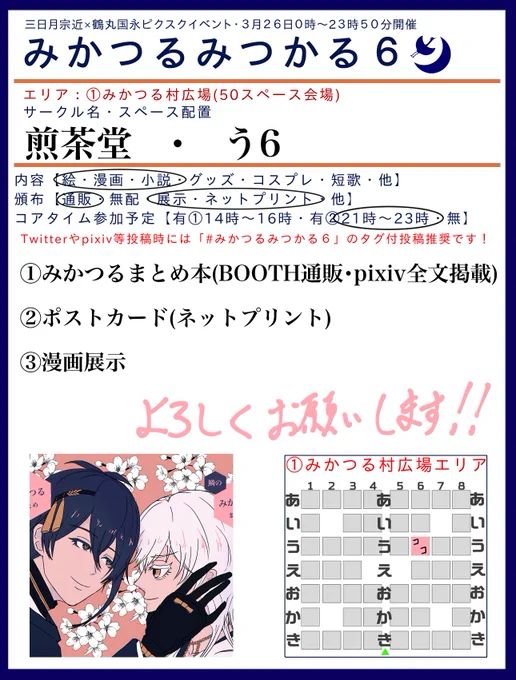 開催おめでとうございます㊗️
初参加させて頂きます!
詳細はTwitterとイベント会場にて掲載します。
よろしくお願いします✨

#みかつるみつかる6 