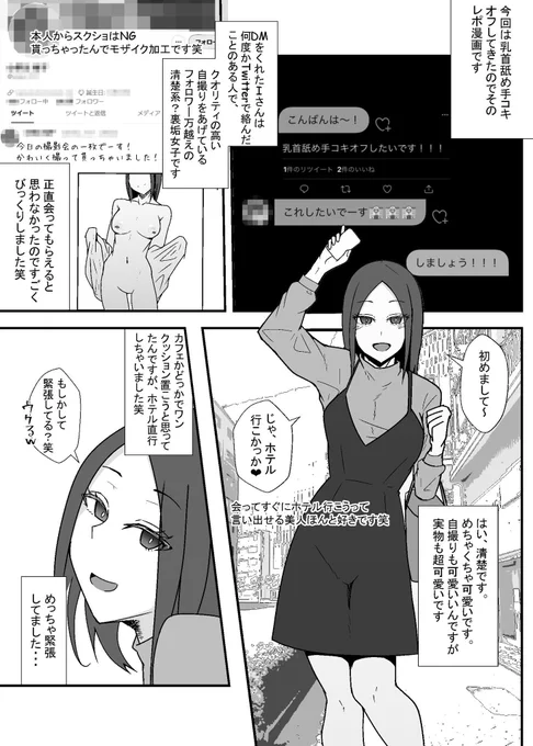 清楚系裏垢女子さんと乳首舐め手コキオフ 