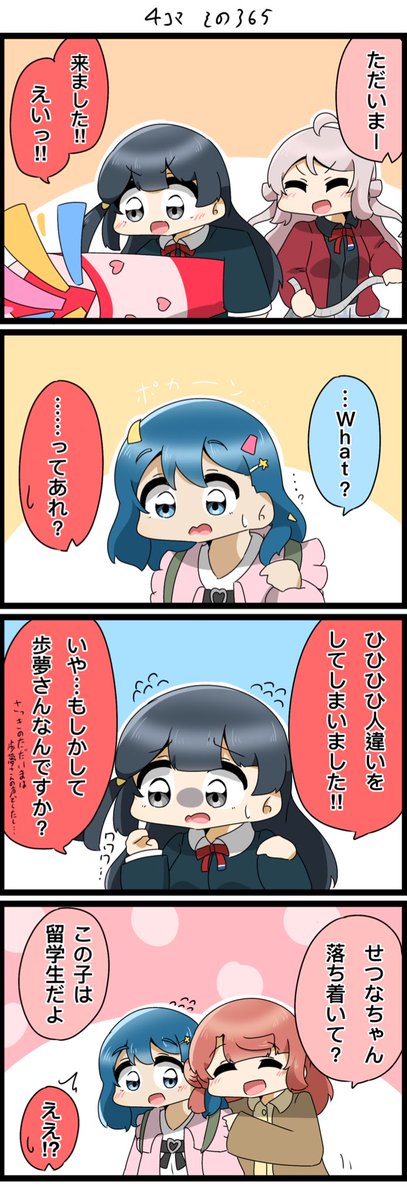 遅れて昨日の4コマです✨
OVA冒頭予想……?

#lovelive  #虹ヶ咲 