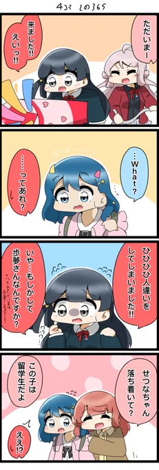 遅れて昨日の4コマです✨
OVA冒頭予想……?

#lovelive  #虹ヶ咲 