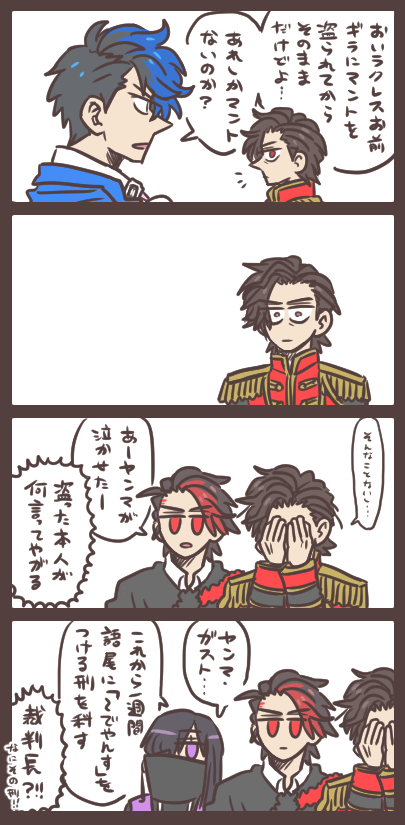ヤンマとラクレスと盗られたマント 