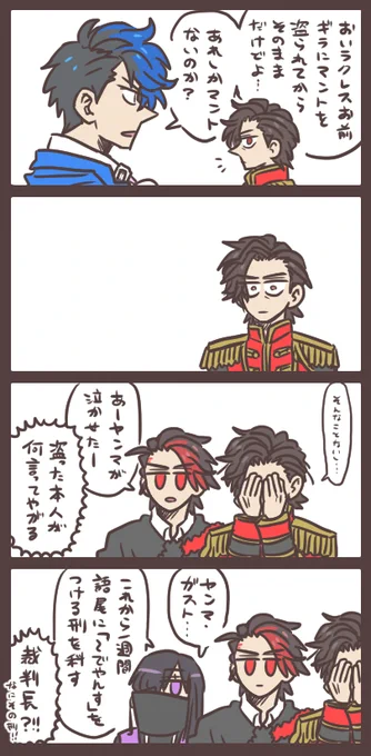 ヤンマとラクレスと盗られたマント 