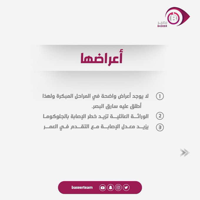 3mmar_18's tweet photo. 🔷🔷🔷🔷🔷

الجلوكوما ، الموية السوداء ،الماء الأزرق ، ارتفاع ضغط العين ،
أسماء عديدة لمرض واحد 

تعرف على  أعراضه وطرق علاجه والوقايه منه 👇🏻👇🏻 https://t.co/ExA6sRnvUR