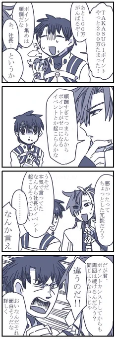 高杉漫画
仮にそのイベント起こしたら勿論社長の自腹で素材とかまたくれるんですよね社長それでもやるか否か微妙なとこですが 
