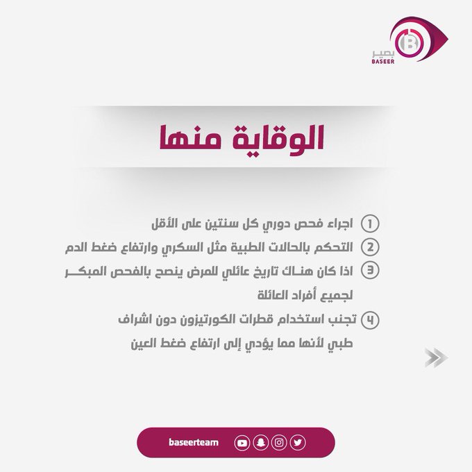 3mmar_18's tweet photo. 🔷🔷🔷🔷🔷

الجلوكوما ، الموية السوداء ،الماء الأزرق ، ارتفاع ضغط العين ،
أسماء عديدة لمرض واحد 

تعرف على  أعراضه وطرق علاجه والوقايه منه 👇🏻👇🏻 https://t.co/ExA6sRnvUR