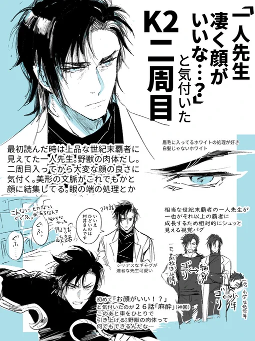 自分で描くから自分絵になる…Kじゃなくて「一人先生」って呼び始めたら終わりって噂を聞いた