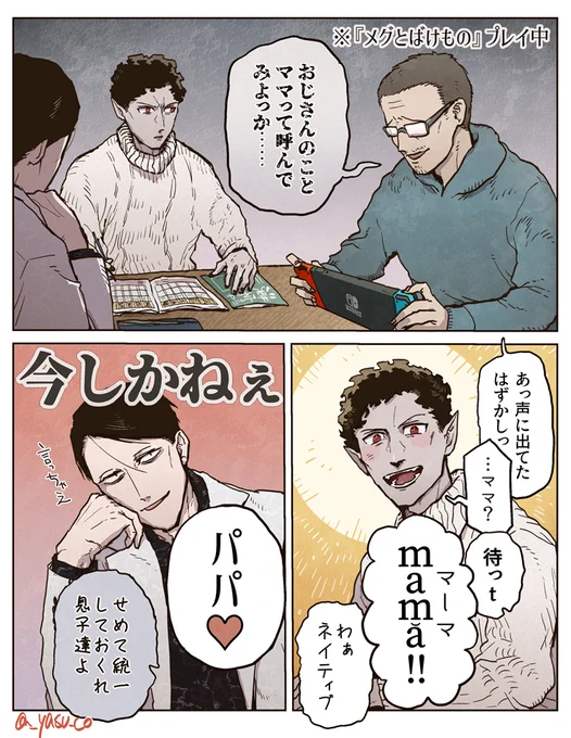 便利モブはもうヨシダさん家の子になれ 