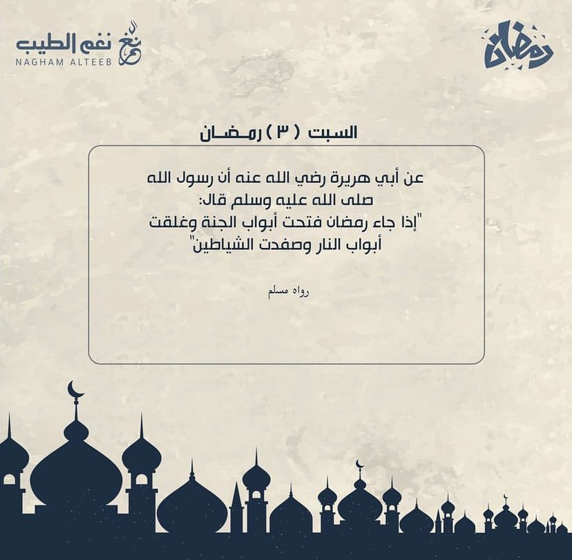 nagham_alteeb's tweet photo. ٣ | رمضان 🌙 https://t.co/atgjqtQLhx