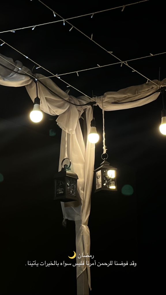 ٣ | #رمضان 🌙
وقد فوضنا للرحمن أمرنا 
فليس سواه بالخيرات يأتينا.🕊️