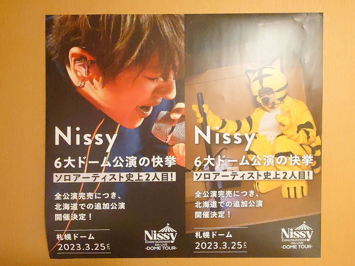 Nissy 北海道オフィシャルホテル コンセプトルーム特典 odmalihnogu.org