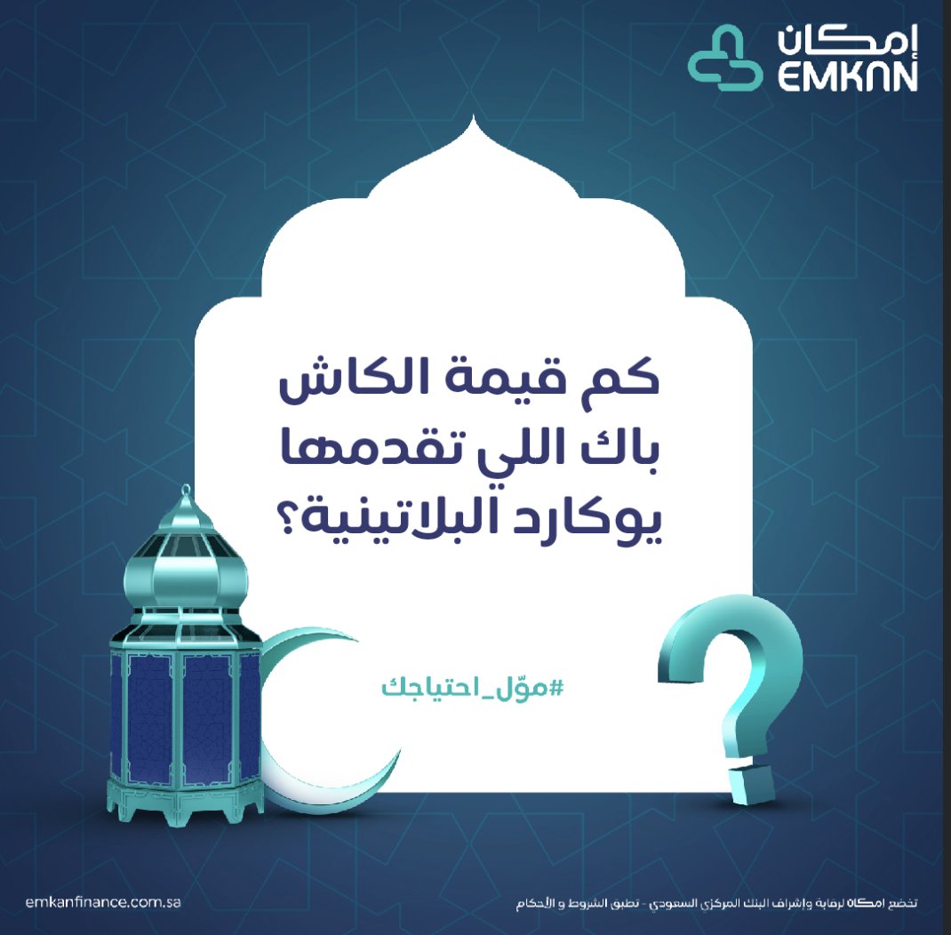 ريتويت وجاوب على #فوازير_إمكان ولك قسيمة من مكتبة جرير!😍
💠الفائز الأول قسيمة ٣٠٠ ريال
💠الفائز الثاني قسيمة ٢٠٠ ريال
💠الفائز الثالث قسيمة ١٠٠ ريال