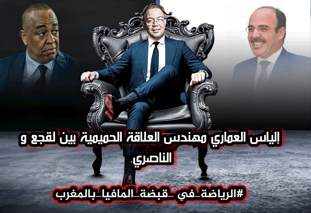 ilyass_bourhim's tweet photo. #الرياضة_في_قبضة_المافيا_بالمغرب https://t.co/WwSCiBEimy