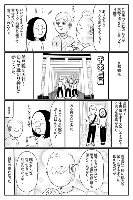 「手をつないだ事もないまま会って5回目で結婚する2人の話」③
続きは明日!

#漫画が読めるハッシュタグ 