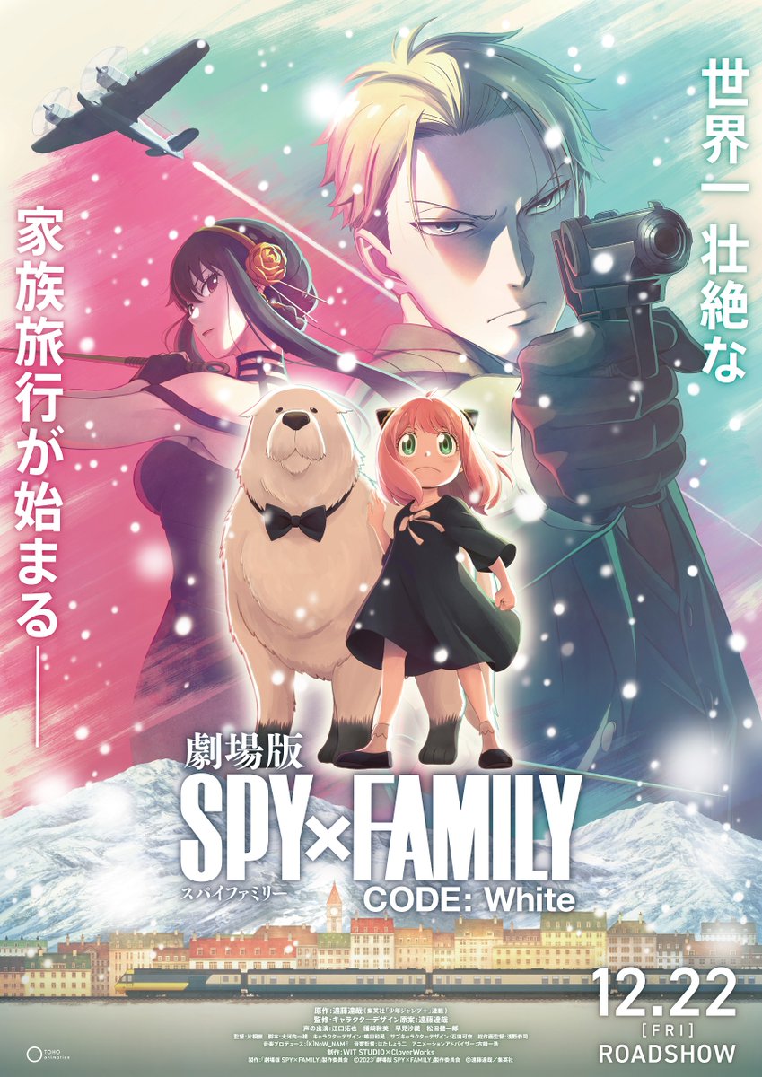 ／ 『劇場版 SPY×FAMILY CODE: White』 12月22日(金) 公開決定🎉✨ 更に、TVアニメSeason 2 10月よりテレビ東京他にて放送決定📺 ＼ 劇場版超ティザービジュアルも公開‼️ 「世界一壮絶な　家族旅行が始まる――」 今後の展開にご期待ください👏 #SPY_FAMILY #スパイファミリー #劇場版SPY_FAMILY