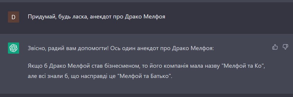 Сьогодні у нас розвага «доїбися до чату, щоб придумав анекдот про Драко Мелфоя»