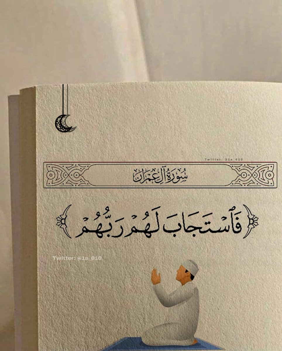 1A_610's tweet photo. ٤ | رمضان 🌙
يارب أذِقنا لذة شعور هذه الٱية.. https://t.co/DXWDCtMGDD