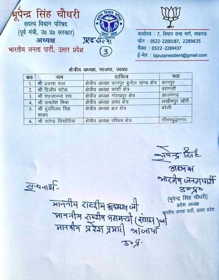 virendramishrb's tweet photo. उत्तर प्रदेश भारतीय जनता पार्टी के सभी नव नियुक्त सम्मानित पदाधिकारियों को हार्दिक बधाई एवं शुभकामनाएँ! https://t.co/t0aeNf4ybm