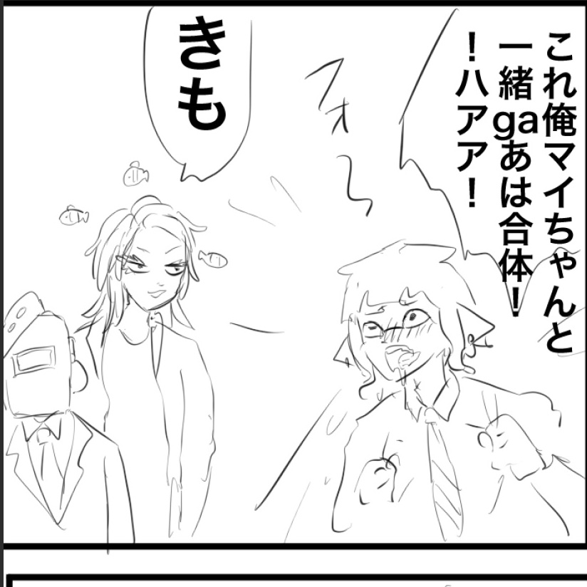 ヤムチヤン気に入ってる
クッソ短いツッコミ(罵倒)すごく好きなの 