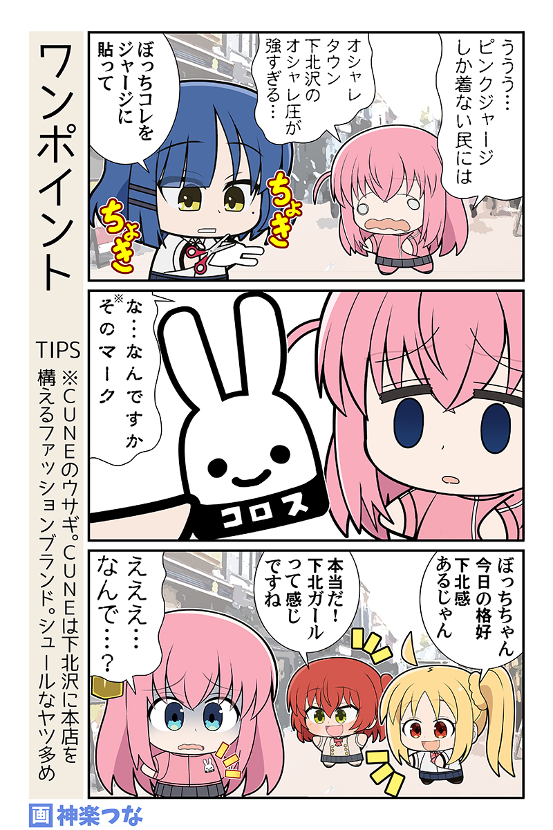 土曜の深夜にぼっちちゃんに
会えないのが寂しくて描きました。
CUNEだいすき #ぼっち・ざ・ろっく 