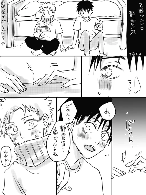 『静電気』
 #乙棘版ワンドロワンライ
清いお付き合いをしている一年乙棘の距離の話。 