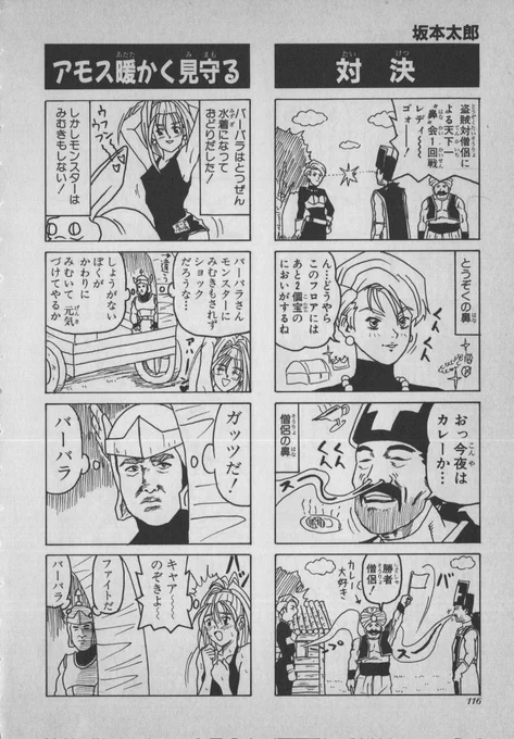 ドラゴンクエスト4コママンガ劇場のリメイクです。

#ドラクエ3 
#ドラクエ4 