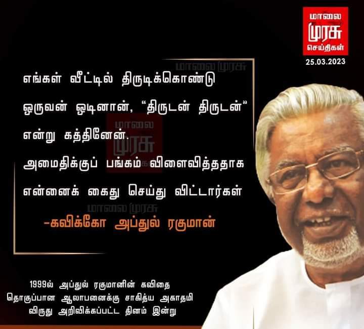 ShahaMalim's tweet photo. @nakkheeranweb https://t.co/osgs80XTzI