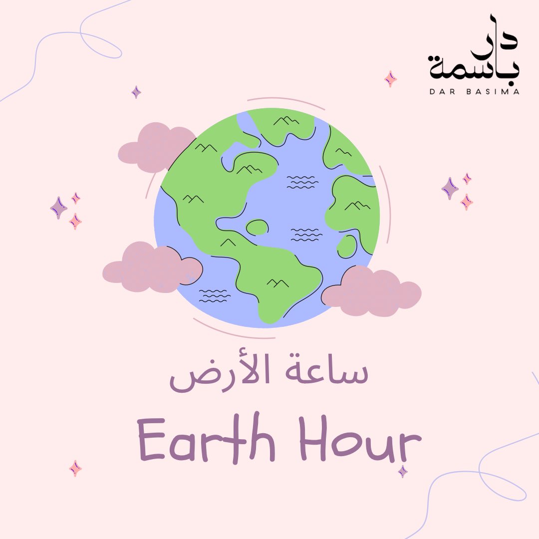 dar_basima's tweet photo. ماذا ستفعلون في ساعة الأرض؟ نحن سنقوم بإطفاء الأنوار لمدة 60 دقيقة لمستقبل مضيء..

What will you be doing for Earth Hour? Take 60 minutes to do something positive for the planet.. 60 minutes of darkness for a bright future https://t.co/oMg9TNsVGJ