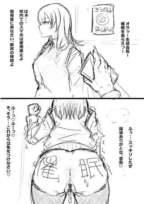 【落書き】生徒会長と催眠。 