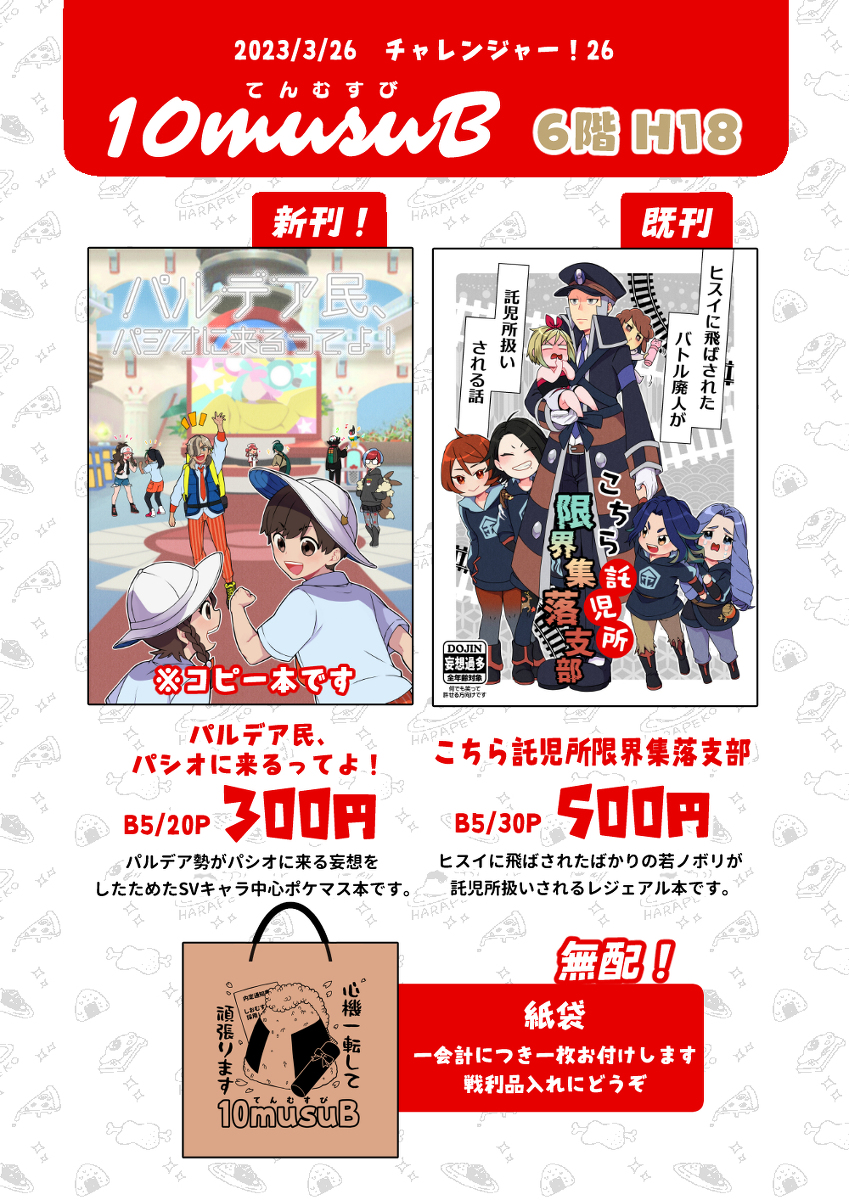 大変お待たせしました。
本日のチャレ!26のお品書きと新刊サンプルです。
※今回はコピー本になりました (1/2) 
