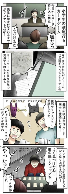 小学校で絶対1回は流行る『手書きカードゲーム』
https://t.co/lV4cO58Dxi 
