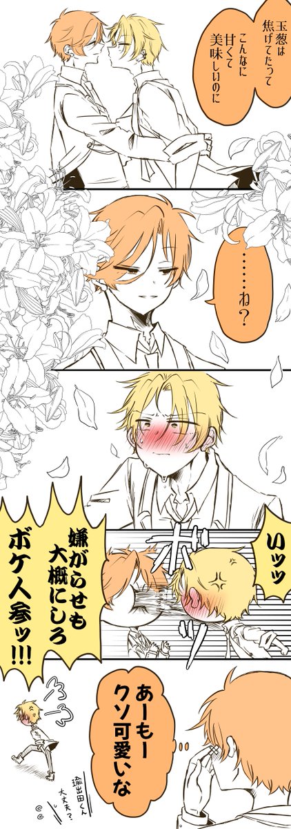 創作BLまんが

カレーの具財の擬人化男子がラブコメるお話🥕🧅
#創作BL https://t.co/lvNuLGsF5y 