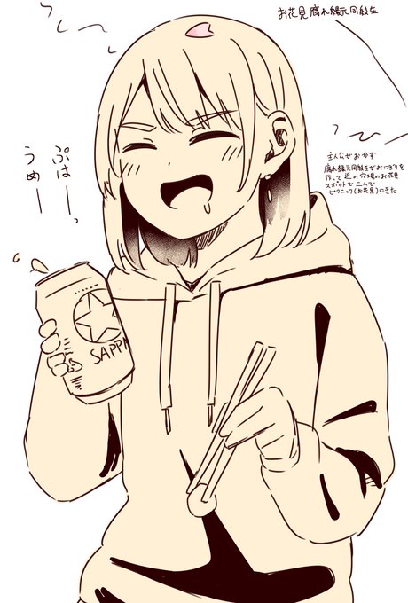 腐れ縁元同級生とお弁当を持ってお花見 