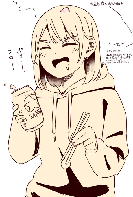 腐れ縁元同級生とお弁当を持ってお花見 