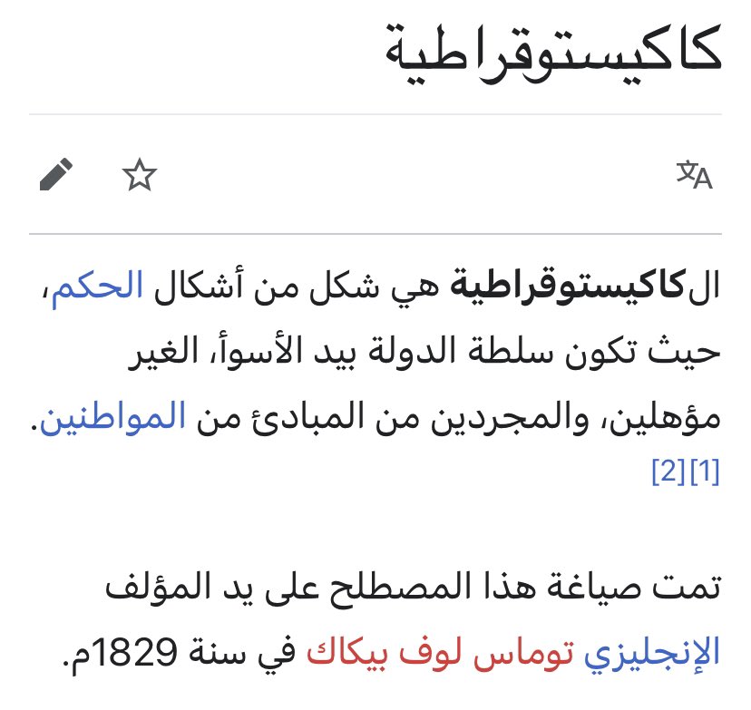 antoine_haddad's tweet photo. ثمة بلدان يحكمها فاسدون، وبلدان يحكمها جهلة. نادرا ما يجتمع الاثنان في سلطة بلد واحد.
الخفة والجهالة التي اتخذ بها قرار تعليق العمل بالدوام الصيفي دليل قاطع على تحول #لبنان الى دولة فاشلة.
#الكاكيستوقراطية او حكم الحثالة هو التعبير العلمي الدقيق لما آلت اليه اوضاعنا
#kakistocracy https://t.co/qclFD70izW