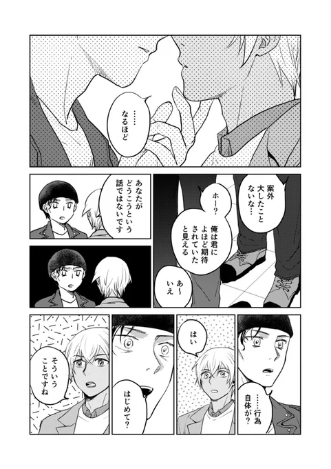 #赤安ワンナイト・ドローイングアンドライティング
お題「はじめて」
開催おめでとうございます!ネーム開始から数えて3時間くらいかかりました。 