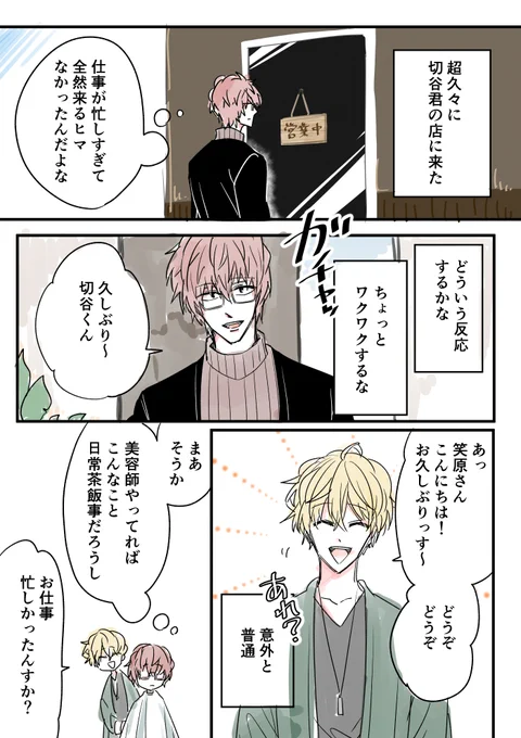 帰還

#ドS美容師切谷 