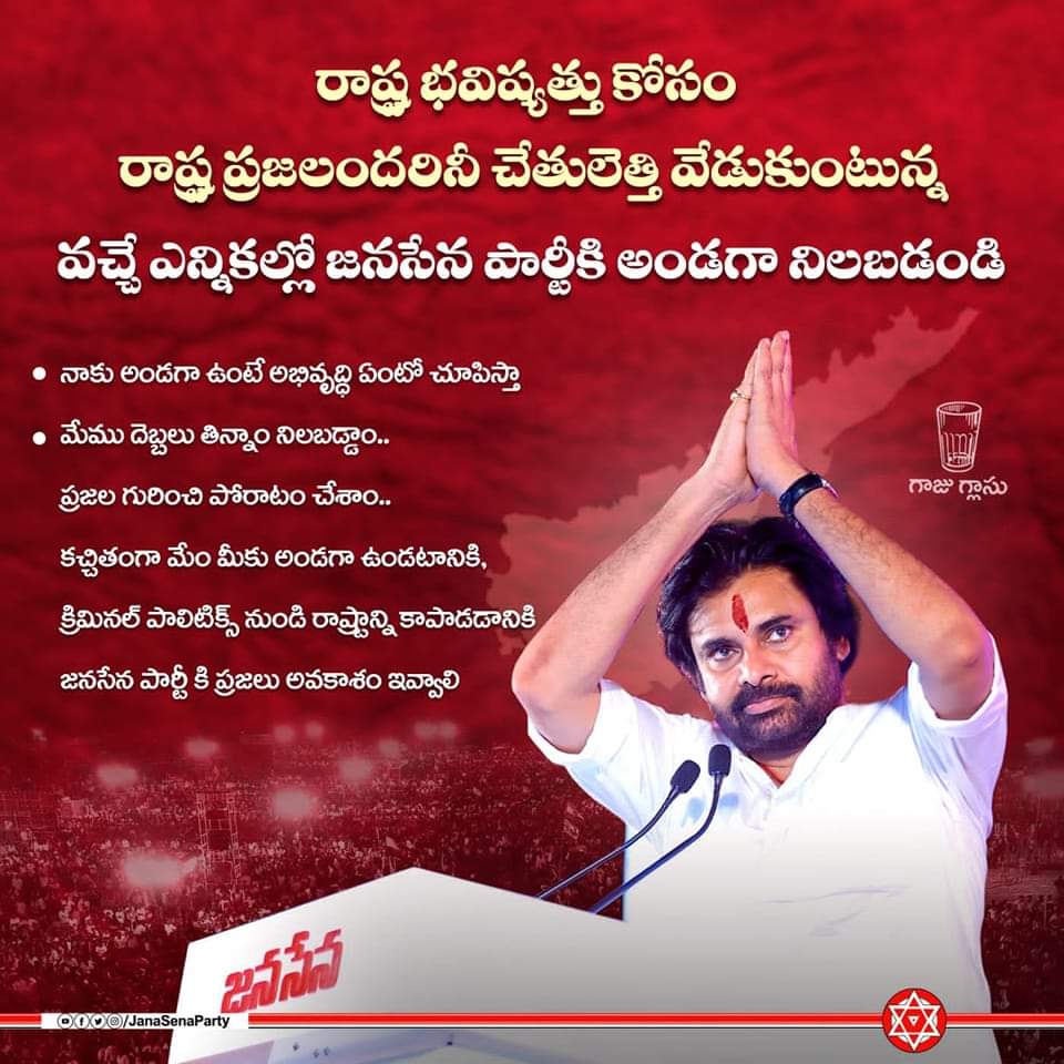 tr7801's tweet photo. అధికారంలోకి రావడానికి ఓటుకి ఎన్ని నోట్లు ఐనా పంచే టీడీపీ, వైసీపీ లు అధికారంలోకి వస్తే ఖర్చు పెట్టినదానికి 10 రెట్లు సంపాదిస్తారు..

కానీ ప్రజలకు అండగా ఉండడానికి వచ్చిన పవన్ కళ్యాణ్ గారికి , అతని అభ్యర్థులకు ఓటు వేసి గెలిపిస్తే ఖచ్చితంగా మంచి పాలన అందిస్తారు.. https://t.co/FG668N8OPu