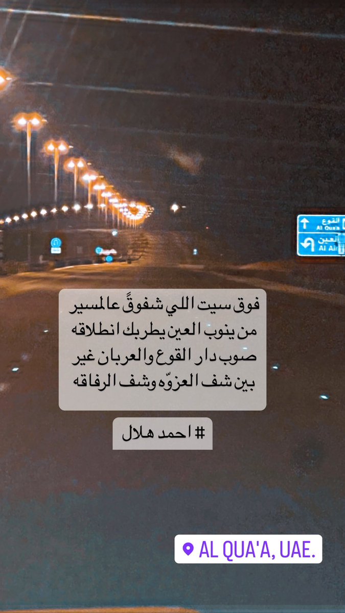 Ahmed29121981's tweet photo. فوق سيت اللي شفوقً عالمسير 
من ينوب العين يطربك انطلاقه 
صوب دار القوع والعربان غير 
بين شف العزوّه وشف الرفاقه 

# احمد هلال https://t.co/vsAcBXmhK1