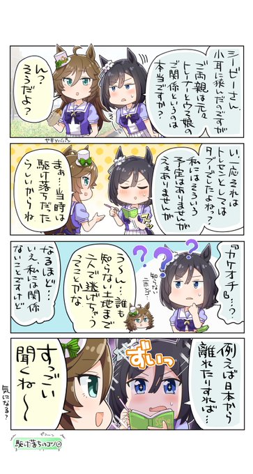 エイシンフラッシュ、閃く
#ウマ娘 
#ミスターシービー
#エイシンフラッシュ 