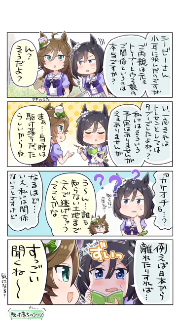 エイシンフラッシュ、閃く
#ウマ娘 
#ミスターシービー
#エイシンフラッシュ 