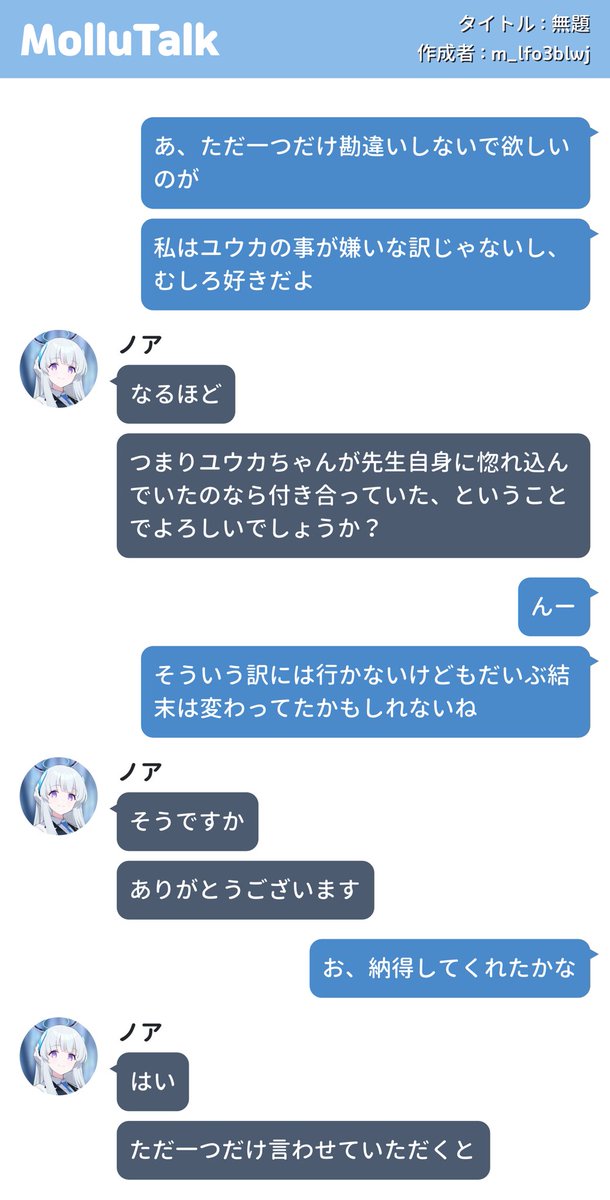 I_likeeeee_this's tweet photo. 初投稿！駄文！リプに続きあり！
微キャラ崩壊注意！
「早瀬ユウカをフッた」
 #moltalk   #モルトーク https://t.co/wkClljLTaw