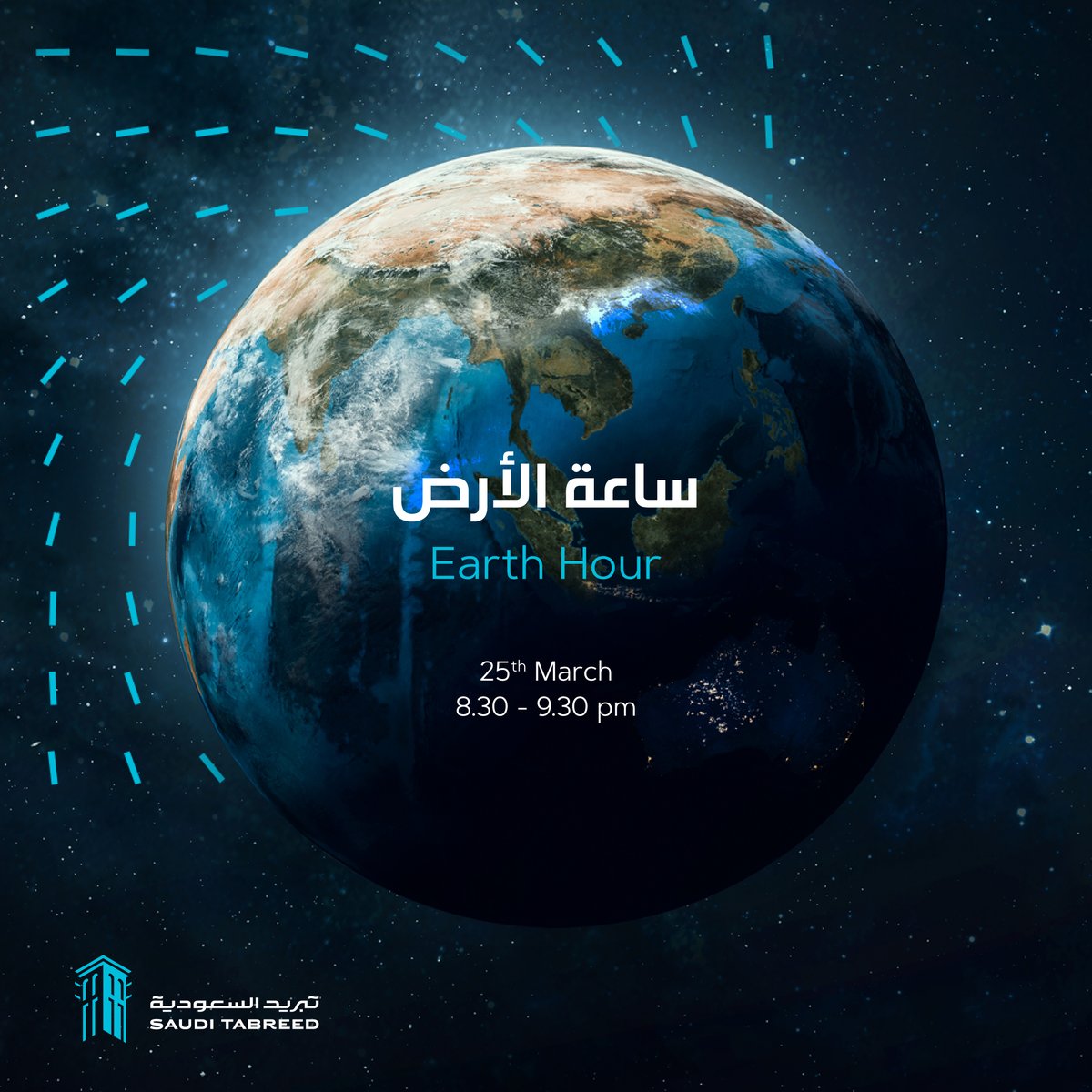 TabreedSaudi's tweet image. نحتفي بساعة الأرض تأكيدًا على أهمية الحفاظ على الطاقة واستدامتها وازدهارها في المستقبل. 
#تبريد_السعودية

Marking #EarthHour, to remember the importance of conserving energy for future #sustainability and prosperity. 
#Saudi_Tabreed