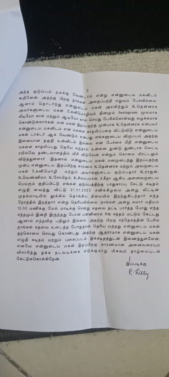 drstella11's tweet photo. @mkstalin புகாருக்கு ஆளானவர் வாணியம்பாடி நகர திமுக துணைச் செயலாளர் ஆளும்கட்சிகாரர்கள் காவல்நிலையத்தில் தலையிட்டால் தான் இதுவரைக்கும் காவல்துறை எந்த நடவடிக்கையும் எடுக்காமல் இருக்காங்க தலைவரே உங்க நேரடி பார்வையில் இறந்த திமுக உடன்பிறப்பின் ஆத்மா சாந்தியடையுமா.? https://t.co/qQjElWAam9