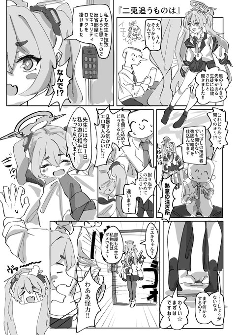 コユキと丸一日遊びたい
#ブルアカ 